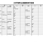 ホームページ１１７　２月公民館利用予定表のサムネイル